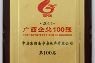 A3、2014廣西企業(yè)100強(qiáng)