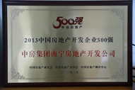 A4、2013中國(guó)房地產(chǎn)開(kāi)發(fā)企業(yè)500強(qiáng)